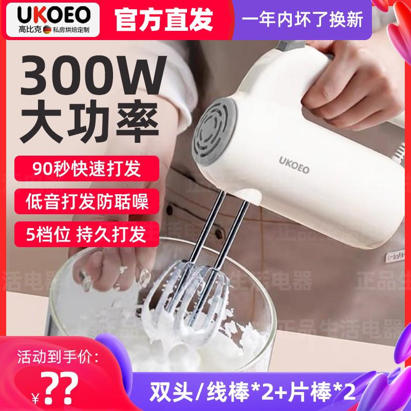 官旗高比克U2打蛋器全自动电动打蛋器机商用小型打蛋器家用电动