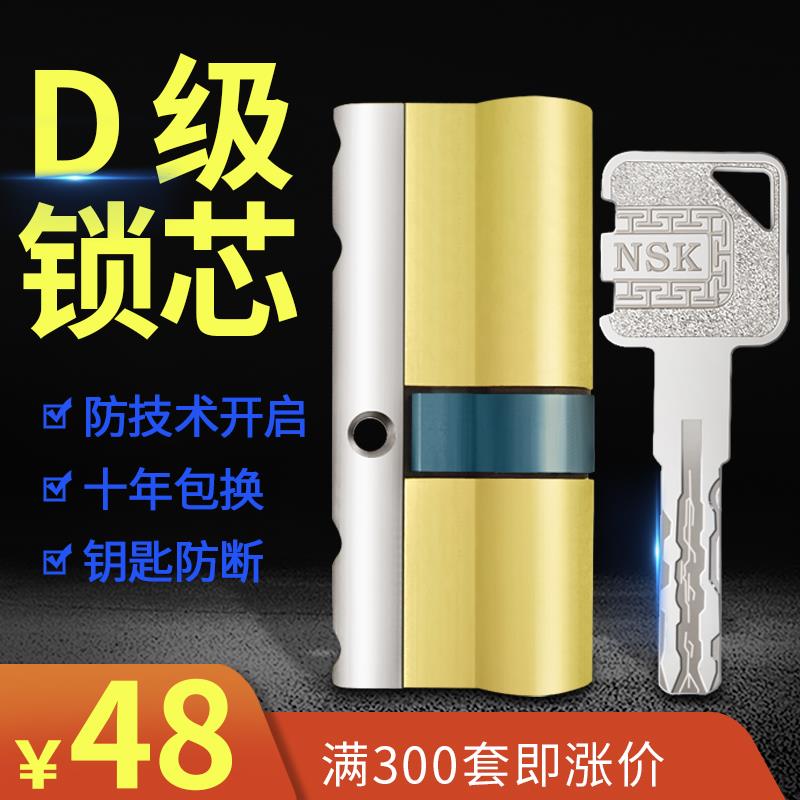 防盗门锁芯超C级超D级叶片家用通用型步阳防盗门盼盼入户大门锁芯