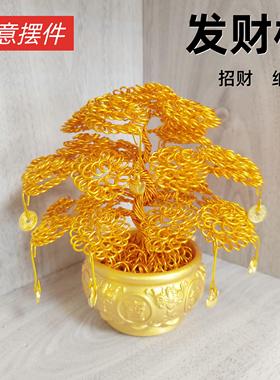 招财车载摆件汽车中控台好运摇钱树桌面酒柜装饰品金色手工发财树