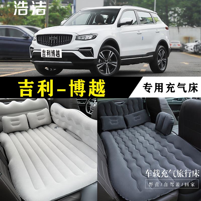 吉利博越专用充气床垫汽车内后座睡垫车载旅行床后备箱睡觉气垫床