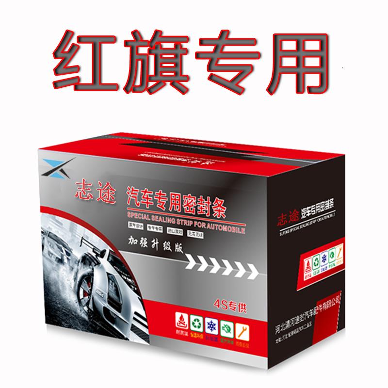 适用红旗H5H7/QM5/HS3汽车全车门缝隔音密封胶条防尘改装加装配件