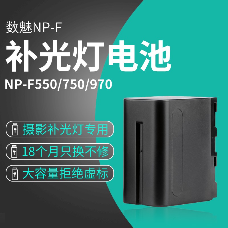 NP-F970补光灯F550摄像机LED补光灯环形灯监视器解码充电电池