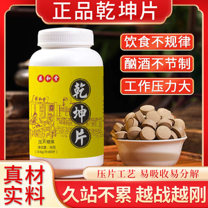 乾坤片正品官网男用正宗筋尾膏高纯度人参鹿鞭牡蛎肽片乾坤片