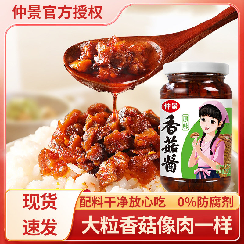 仲景香菇酱独立便携小包装蘑菇酱下饭菜配粥菌菇原味香辣牛肉酱,粮油调味/速食/干货/烘焙,下饭/拌饭酱/拌饭料,淘宝优惠券,粉丝福利购,淘宝优惠卷