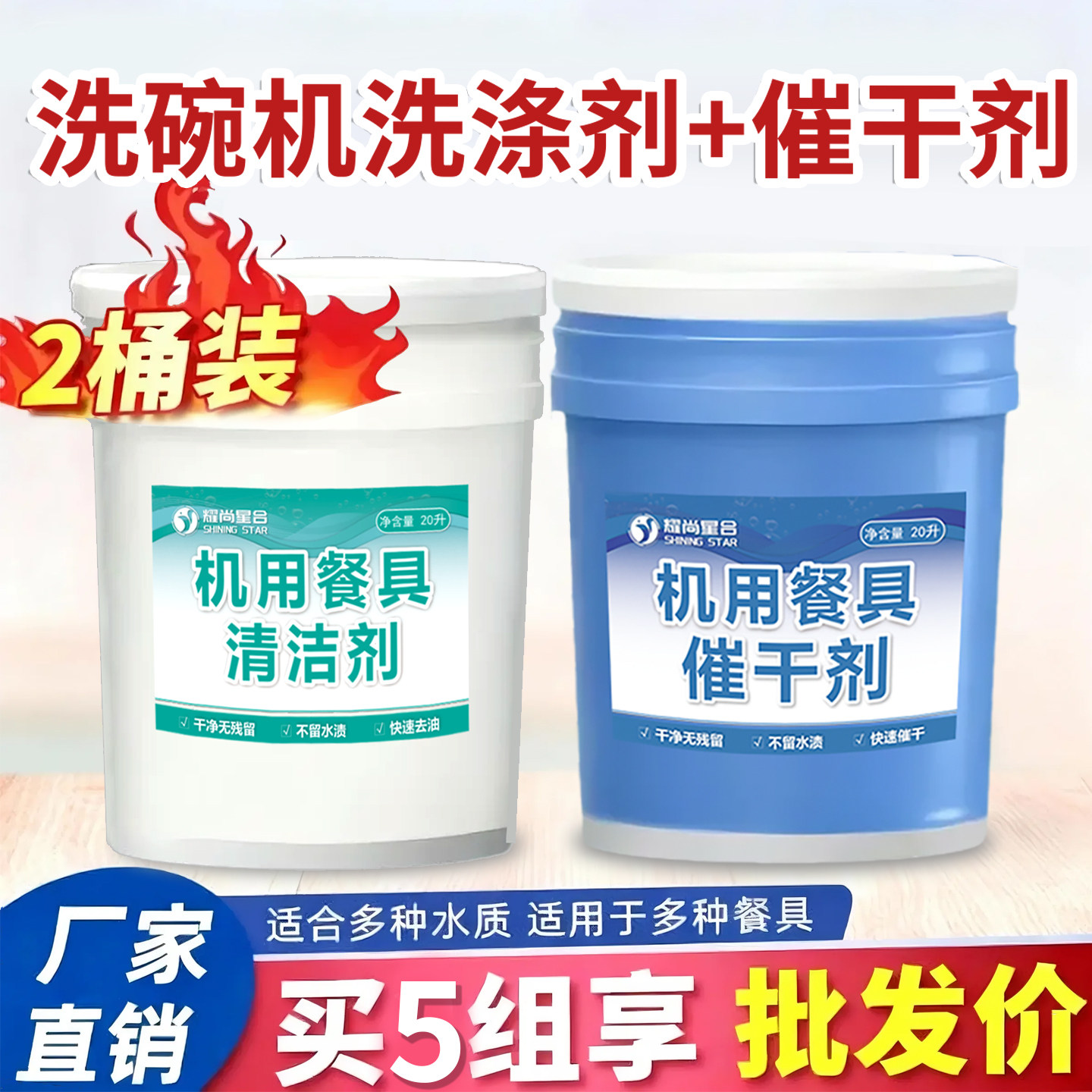 商用洗碗机专用洗涤剂催干剂食堂餐厅洗碗机清洁剂大桶套装包邮