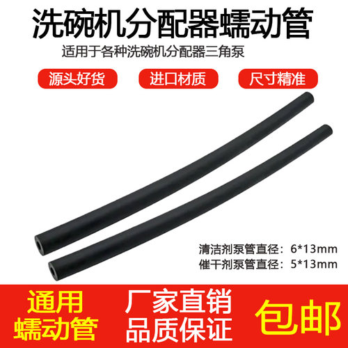 洗碗机电子分配器配件洗涤剂胶管催干剂胶管药水分配器黑色蠕动管