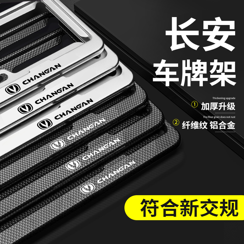 现货速发适用长安边框CS75 CS55 CS5逸动UIK碳纤维架保护套