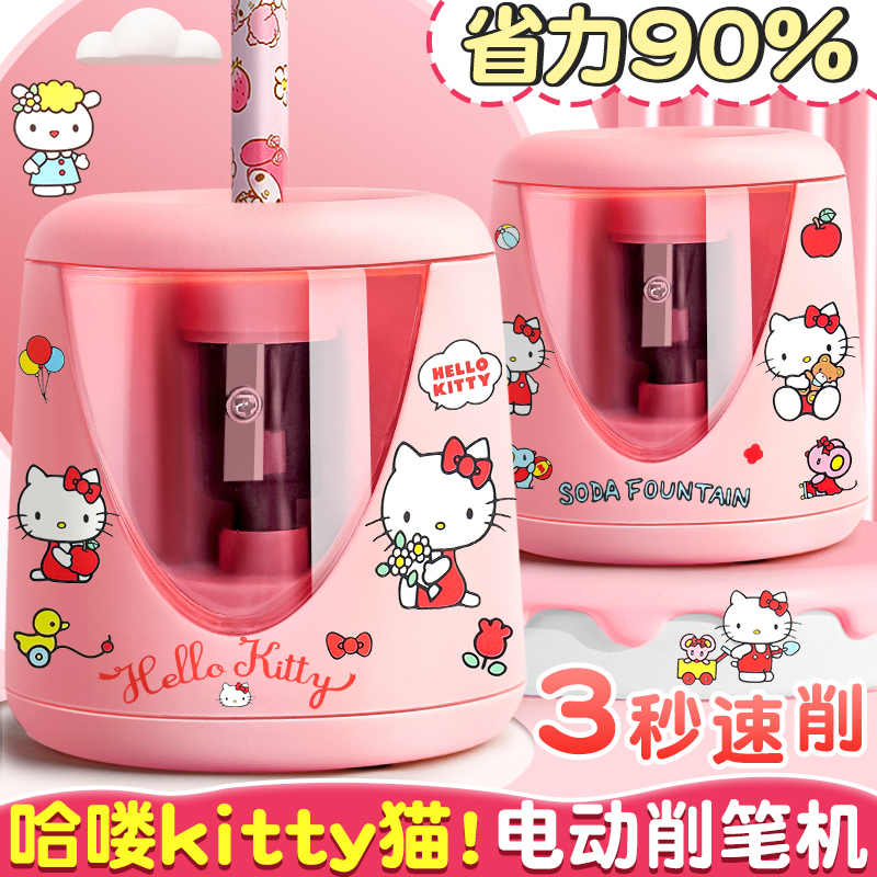 速发哈喽y猫卷笔刀自动削笔机削笔刀电动转笔刀小学生铅笔刀幼儿