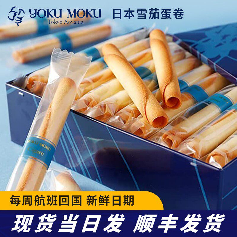 【特价现货】日本YOKUMOKU手工黄油雪茄蛋卷饼干铁盒情人进口零食