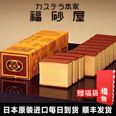 日本福砂屋蛋糕老长崎卡斯提拉