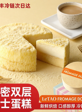 LeTAO乐淘双层乳酪芝士蛋糕
