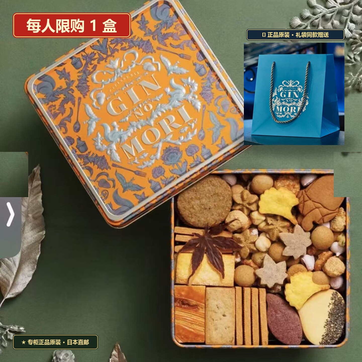 日本进口GIN NO MORI银之森曲奇饼干铁盒礼盒16种伴手礼