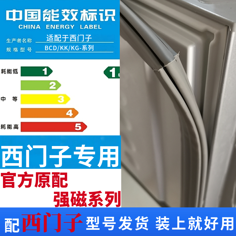 西门子专用冰箱门密封条门胶条门封条磁性密封圈配件原厂尺寸通用