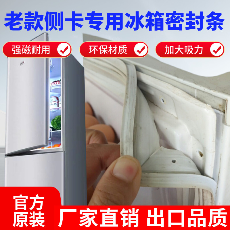 老式侧边卡槽冰箱密封条门封条