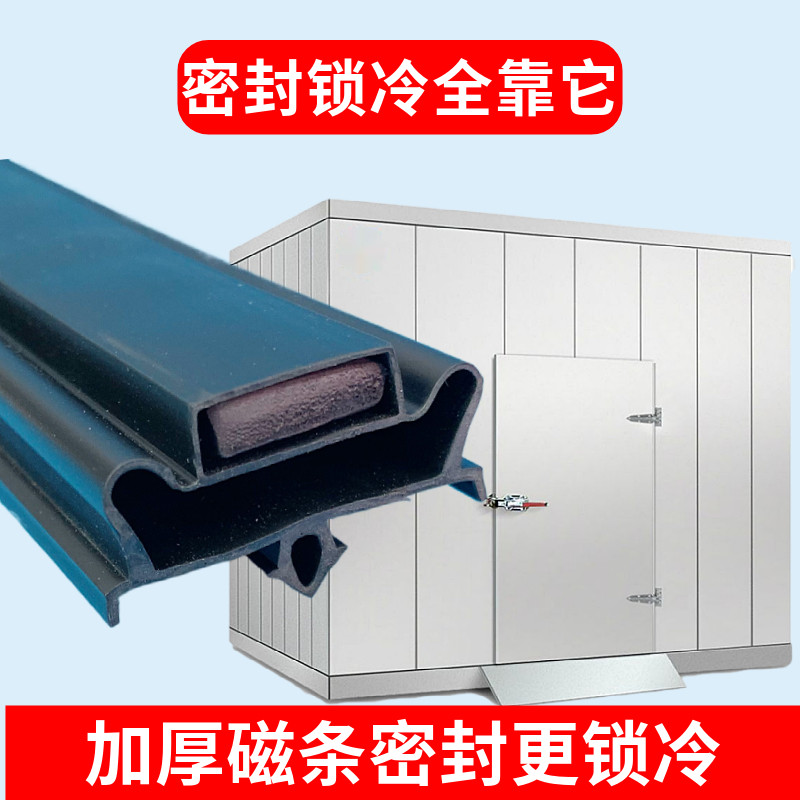 冷藏车冷库门密封条磁性胶条