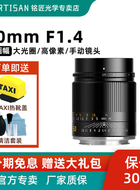 铭匠光学50mm f1.4大光圈人像全幅镜头适用索尼E佳能R松下L尼康Z