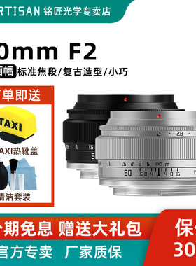 铭匠光学50mm F2全画幅定焦镜头适用索尼E口尼康Z松下S52 S9富士