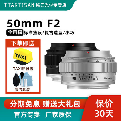 铭匠光学50mmF2全画幅镜头