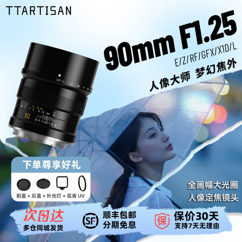 铭匠90mmF1.25中长焦人像镜头