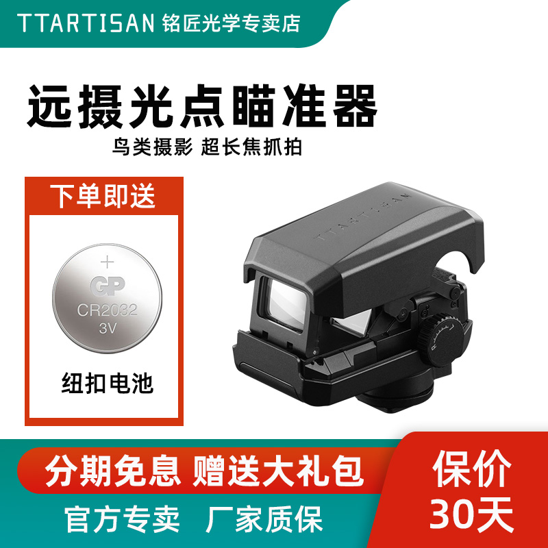 铭匠光学长焦光点瞄准器