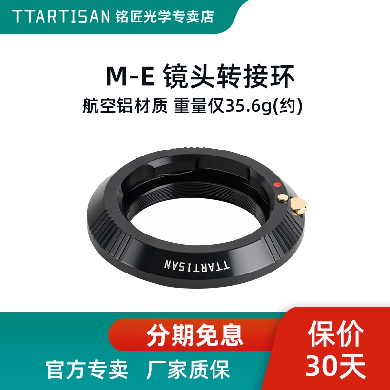 铭匠光学M-E转接环适用旁轴m镜头