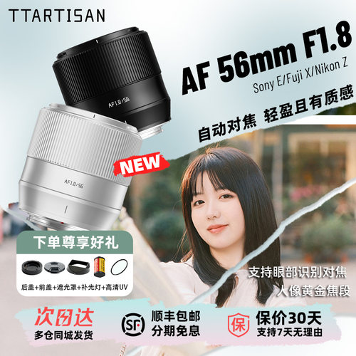 铭匠光学56mmf1.8自动对焦镜头