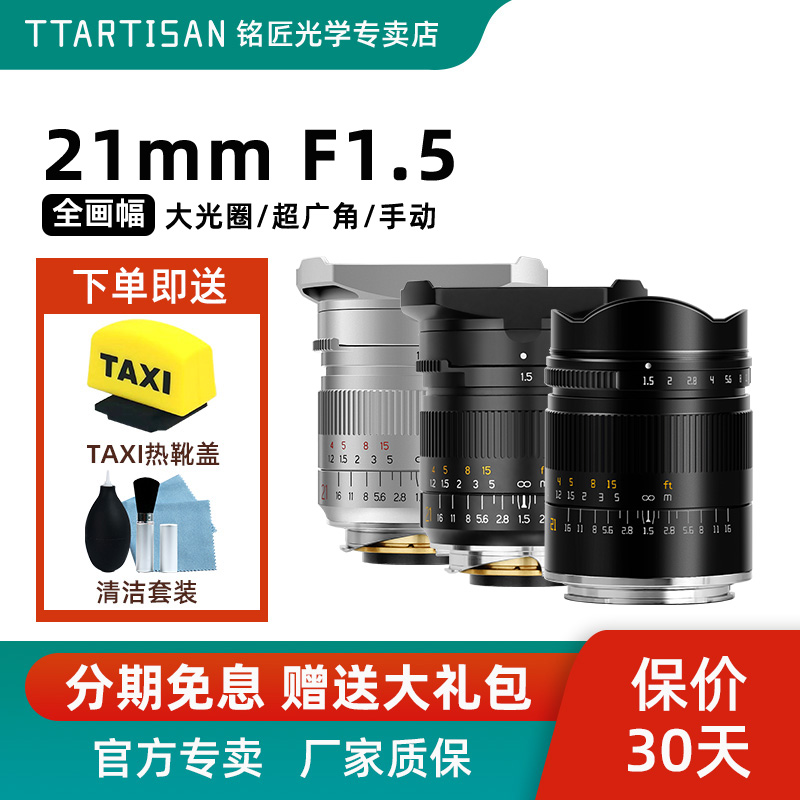 铭匠光学21mm f1.5全画幅广角镜头适用徕卡M10索尼E尼康Z8佳能R6-封面