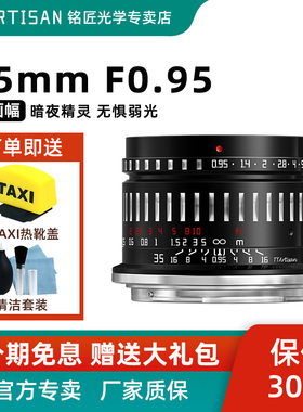 铭匠光学35mm f0.95镜头适用佳能R50徕卡CL索尼E尼康Z30富士XT20