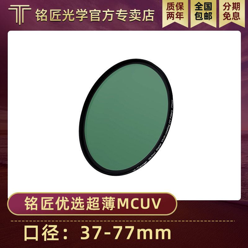 天涯超薄多层镀膜MCUV