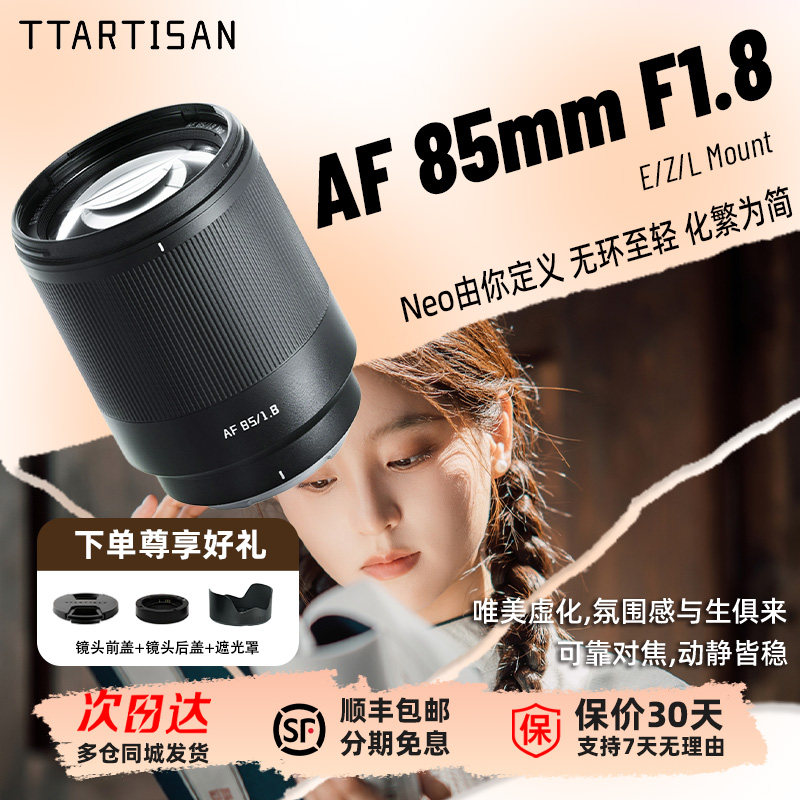 【新品】铭匠AF85/50mm F1.8 Neo全画幅大光圈自动镜头适用索尼E尼康Z松下L卡口图片