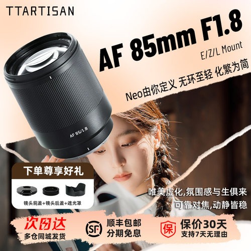 【新品】铭匠AF85/50mm F1.8 Neo全画幅大光圈自动镜头适用索尼E尼康Z松下L卡口