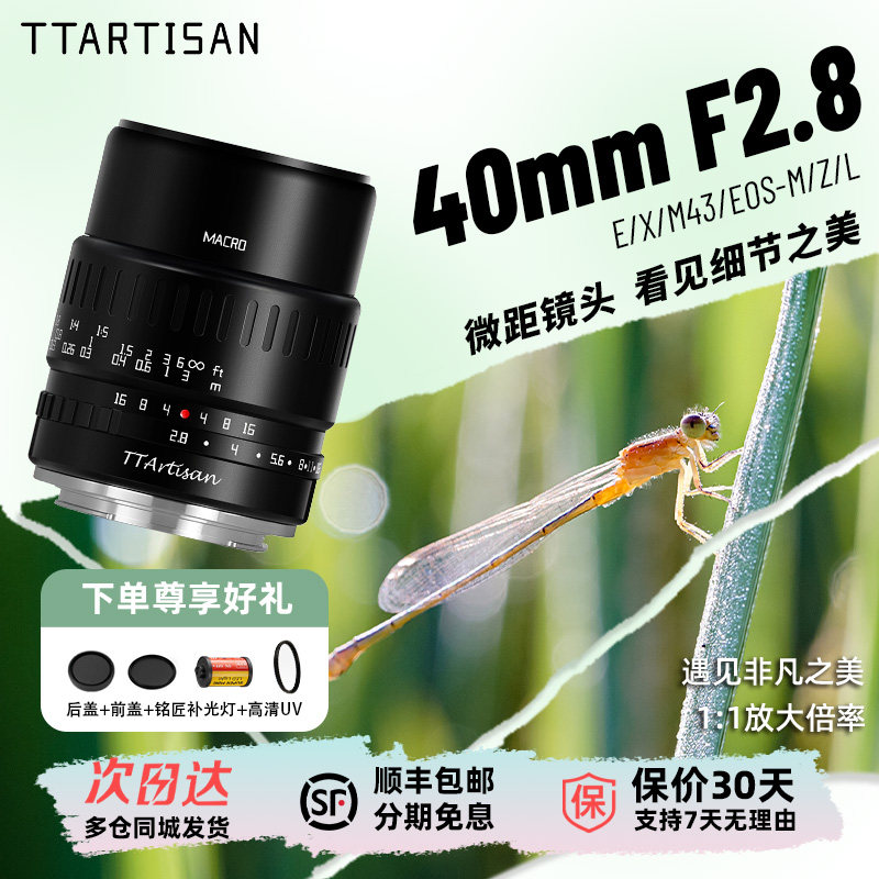 铭匠光学40mm f2.8微距镜头适用索尼E卡口尼康Z30佳能松下M43富士