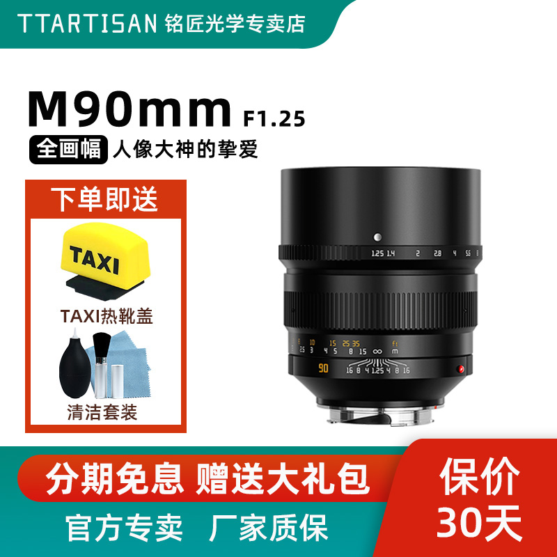 铭匠90mmF1.25中长焦人像镜头