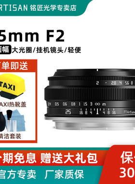 铭匠光学25mm f2定焦镜头适用富士索尼E佳能R10 R50松下m43尼康Z