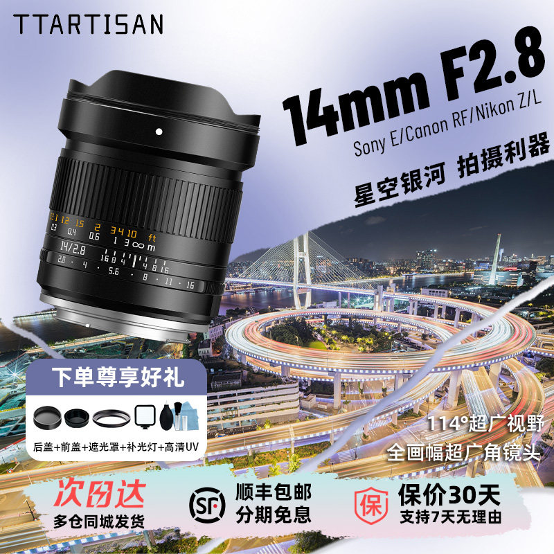 铭匠14mm F2.8全画幅超广角镜头星空风光适用索尼E佳能尼康Z松下L图片