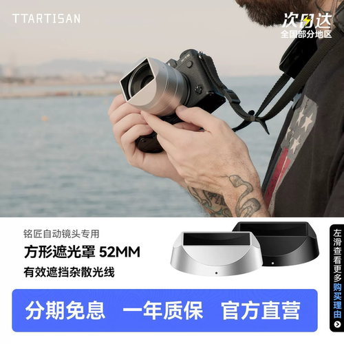 铭匠自动镜头专用方形遮光罩 52mm适用铭匠 AF 23/35/56 F1.8 和 AF 40/F2 四款镜头