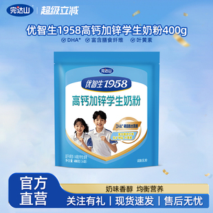 完达山优智生1958高钙加锌学生青少年奶粉6 袋DHA叶黄素 14岁400g