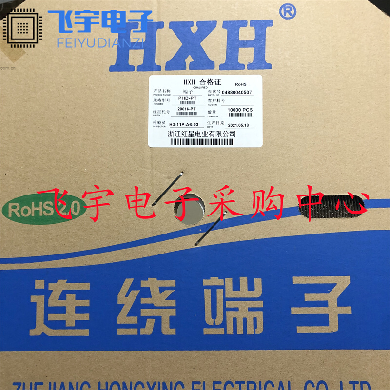 PHD-PT接插件 HX20016-PT PA-PT连带端子压线簧片 10K/盘