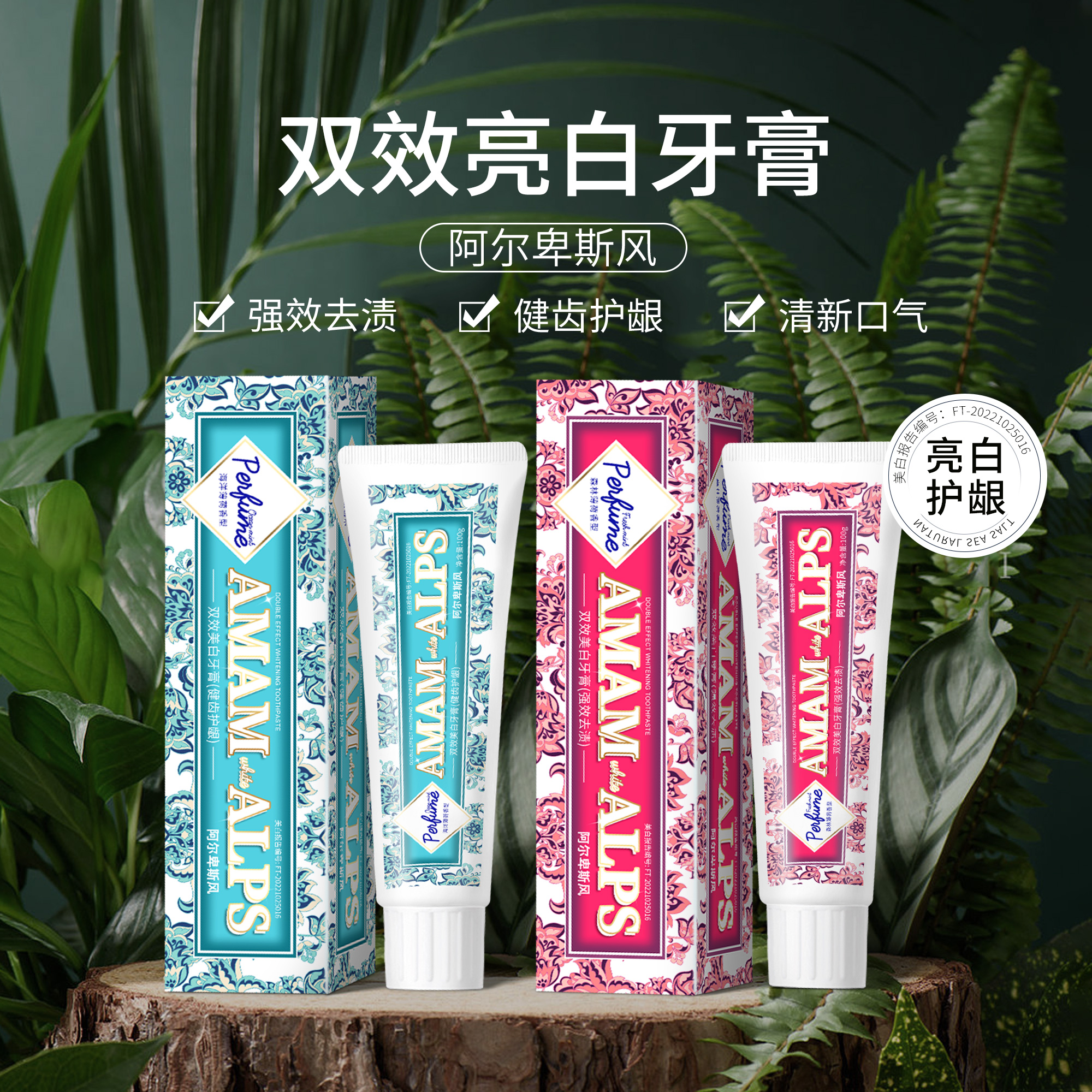 AMAM牙膏清洁亮白减轻牙渍益生菌清新口气护龈口腔健康官方正品2