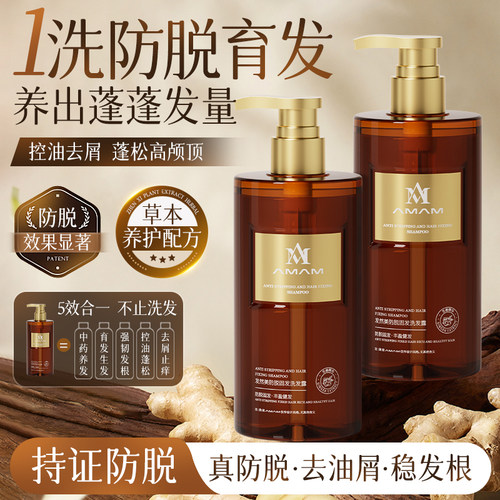 【AMAM】发然美防脱固发控油蓬松去屑滋润生姜洗发露丰盈健发A