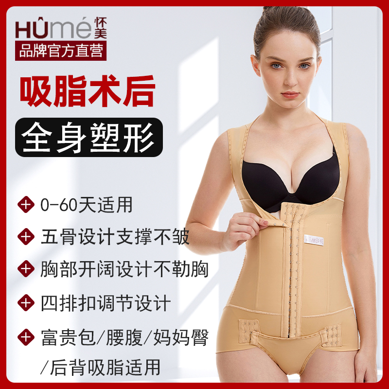 怀美吸脂术后连体塑身衣