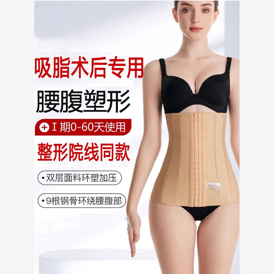 怀美恋腰腹吸脂塑身衣抽