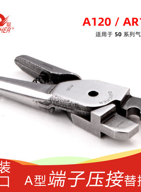 台湾快取QUICHER气动剪刀A120气动钳