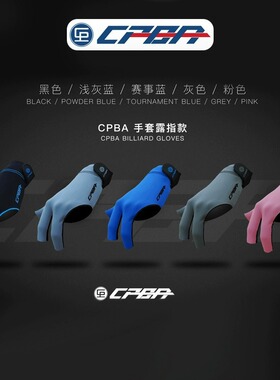 CPBA毛利秀夫台球露指手套高档台球手套三指手套打台球露手指全指