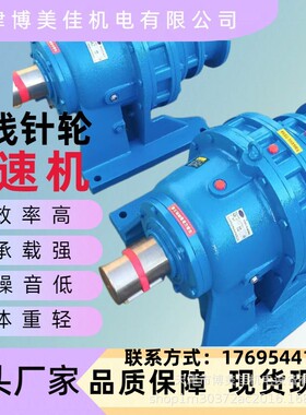 摆线针轮减速机BWED52-731 双级摆线针轮减速机硬齿面齿轮减速机