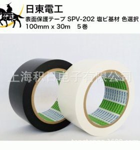 现货优惠供应日東表面保護膜 SPV-202 SPV-202R（白色PVC保护膜）