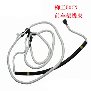 装 载机铲车配件柳工50CN前车架线束全车线70C3422