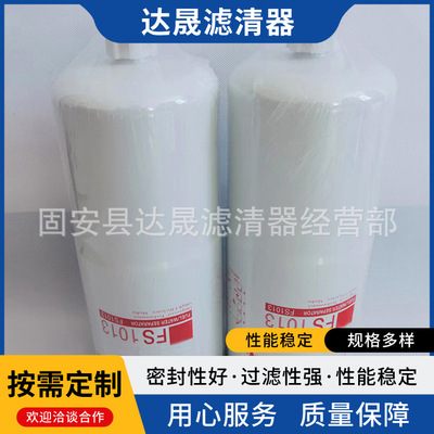 批发供应发电机组燃油滤清器FS1013/3089916油水分离滤芯