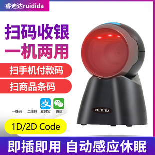 扫码 平台睿迪达R404 器超市收银一维二维扫描器桌面立式