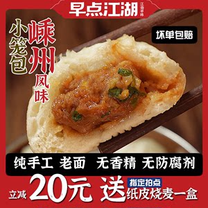 嵊州早点江湖老面小笼包